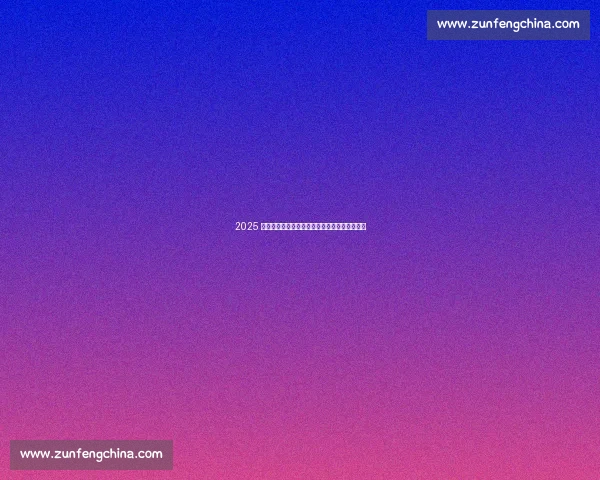 2025 新规解析：手球、门将违规与点球判罚的临界点