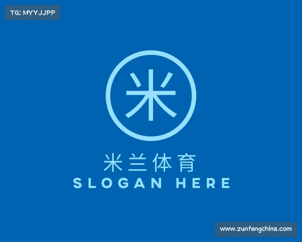 解读米兰体育